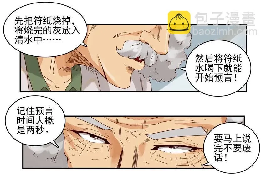 1188 预言符纸 第12页