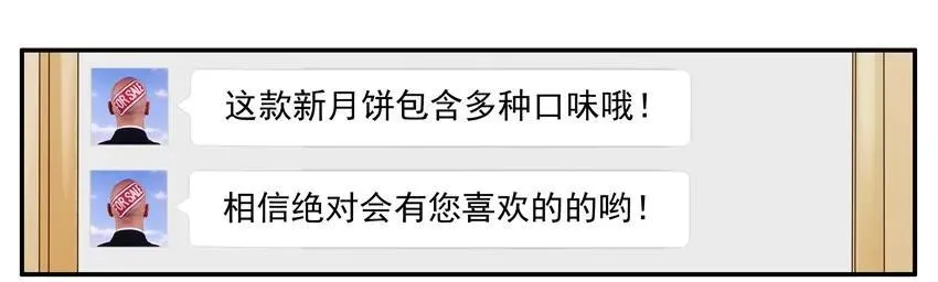 1193 新月饼 第8页