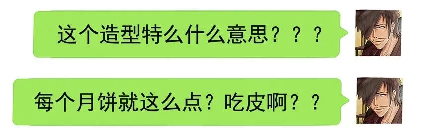 1193 新月饼 第18页