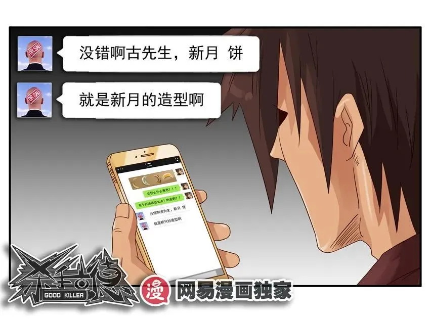 1193 新月饼 第20页