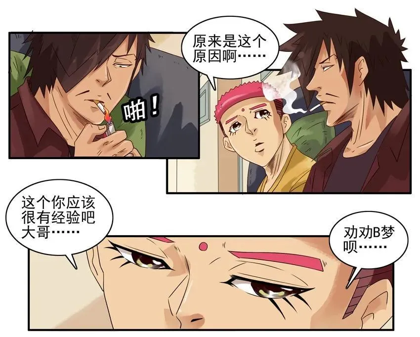 1195 发愁 第12页