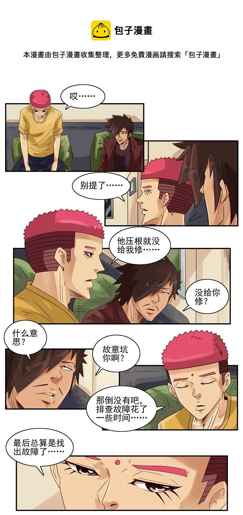1201 修耳机 第9页