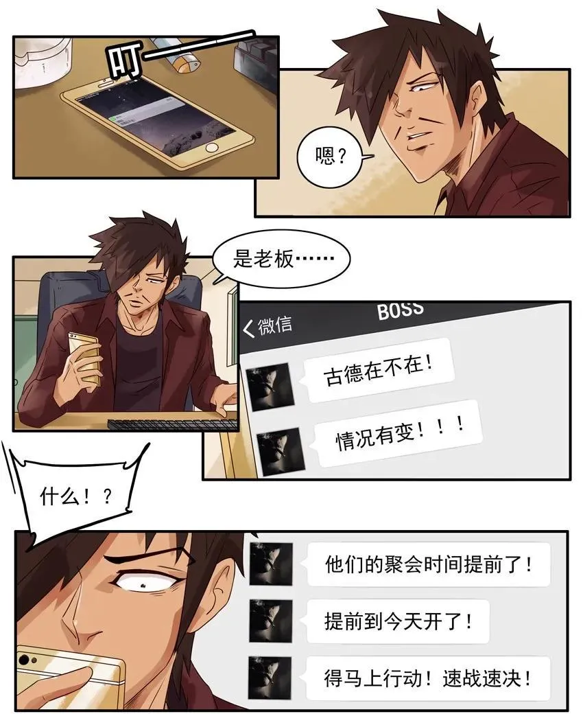 1204 提前行动 第4页