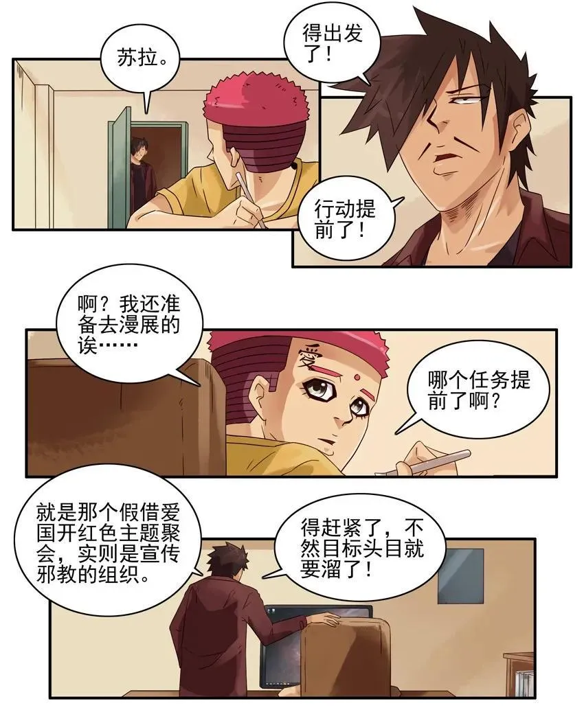 1204 提前行动 第6页