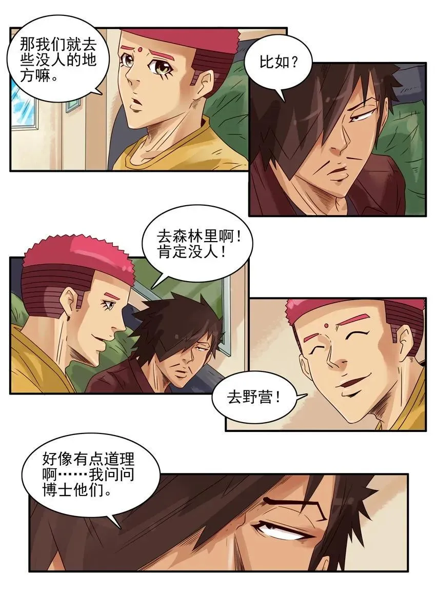 1205 野营 第6页
