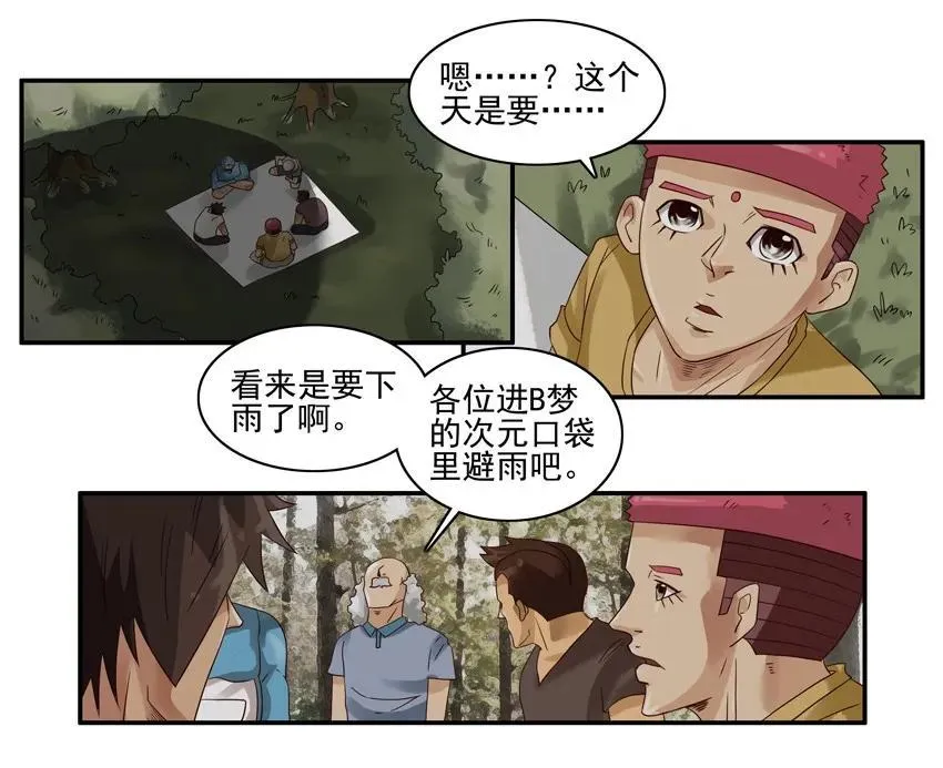 1205 野营 第12页