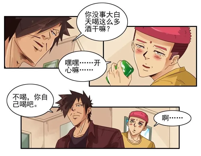 1206 酒劲 第7页