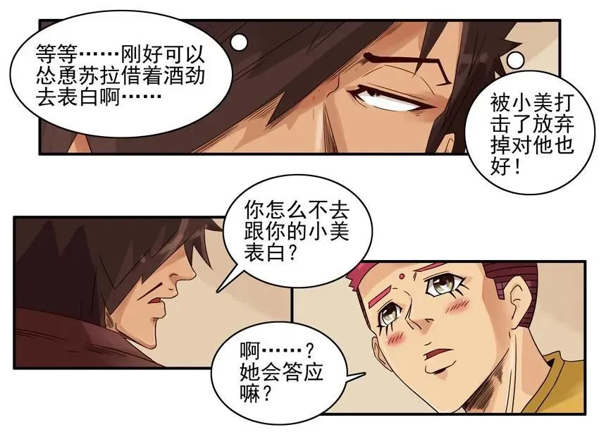 1206 酒劲 第8页