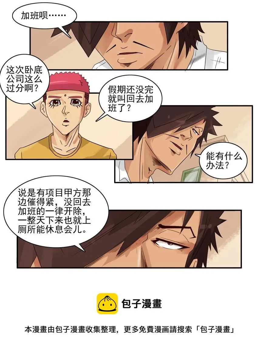 1210 劳累 第5页