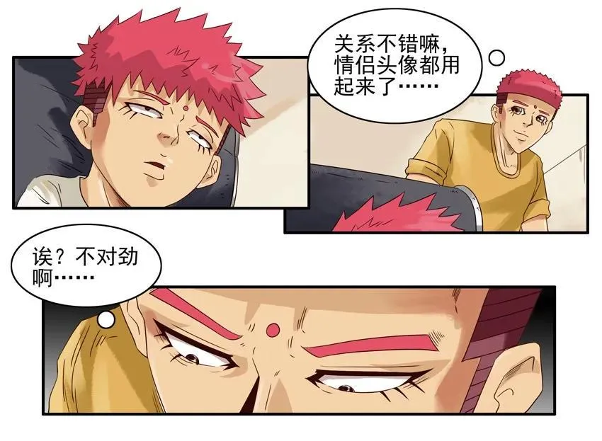 1215 网络骗局 第6页