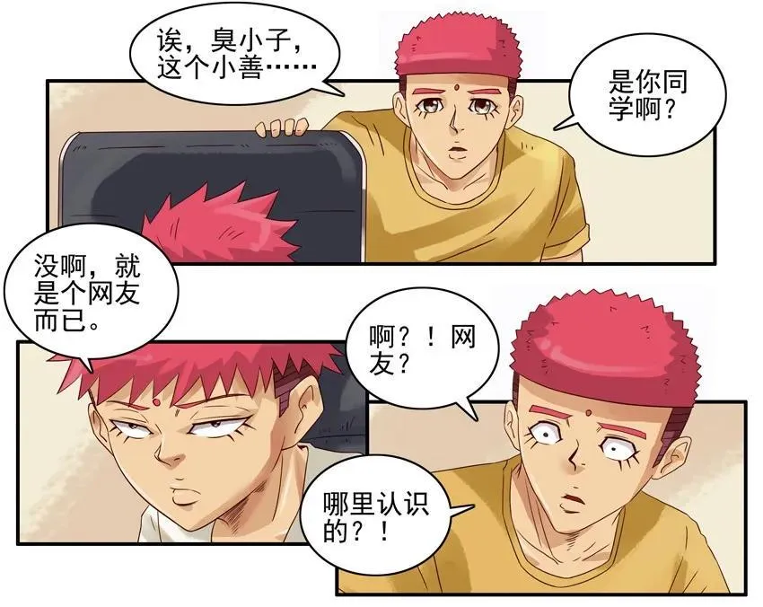 1215 网络骗局 第8页