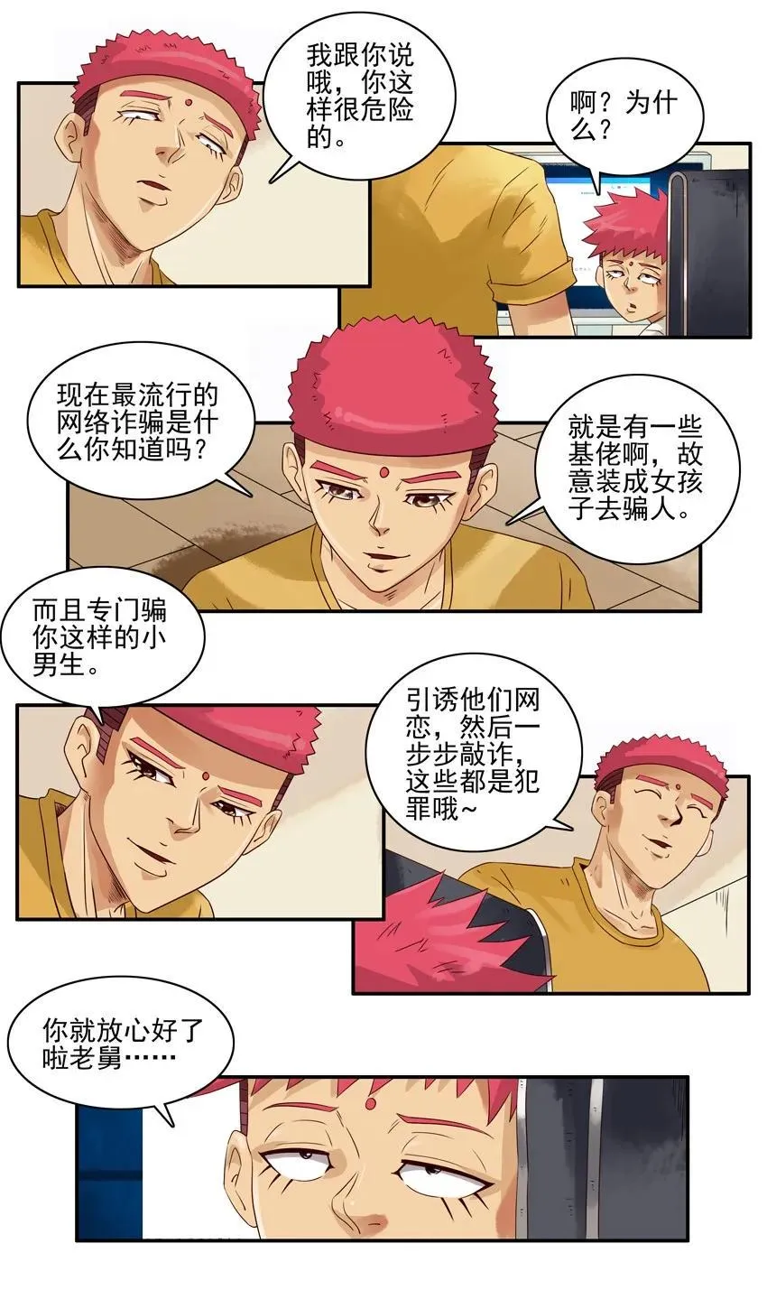1215 网络骗局 第12页
