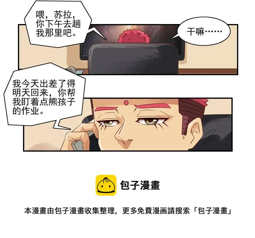 1217 过家家 第5页