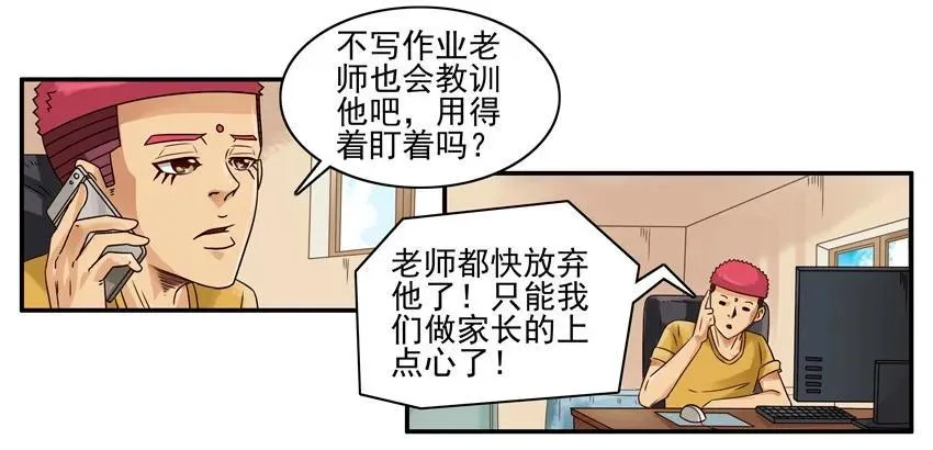 1217 过家家 第6页