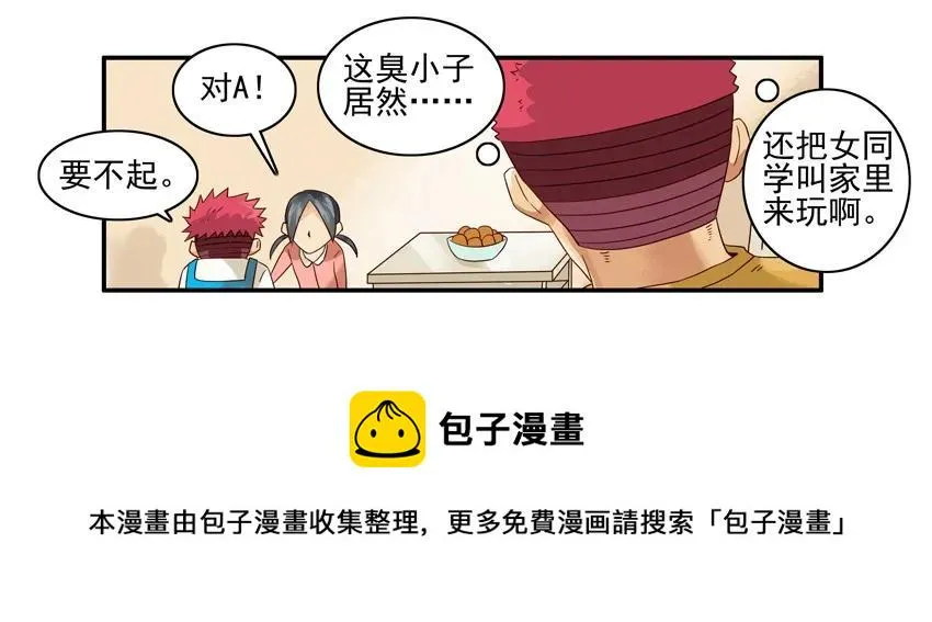 1217 过家家 第9页