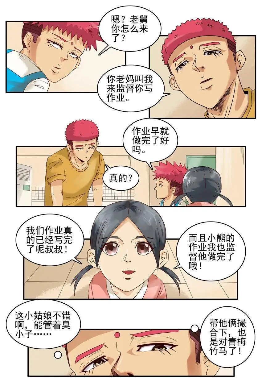 1217 过家家 第10页