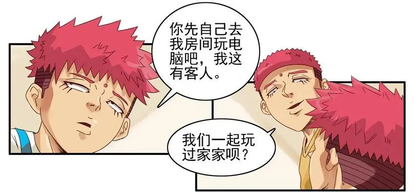 1217 过家家 第11页