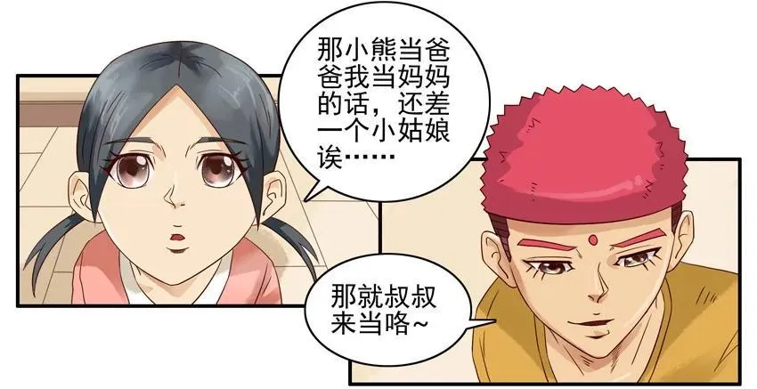1217 过家家 第12页