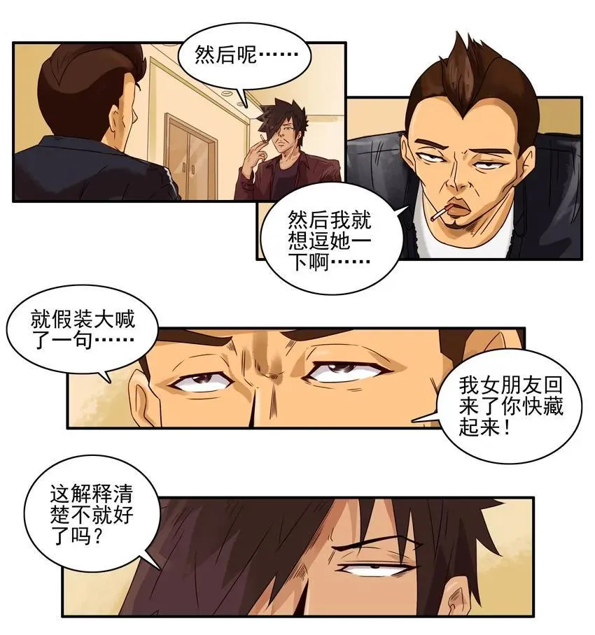 1218 小情趣 第11页