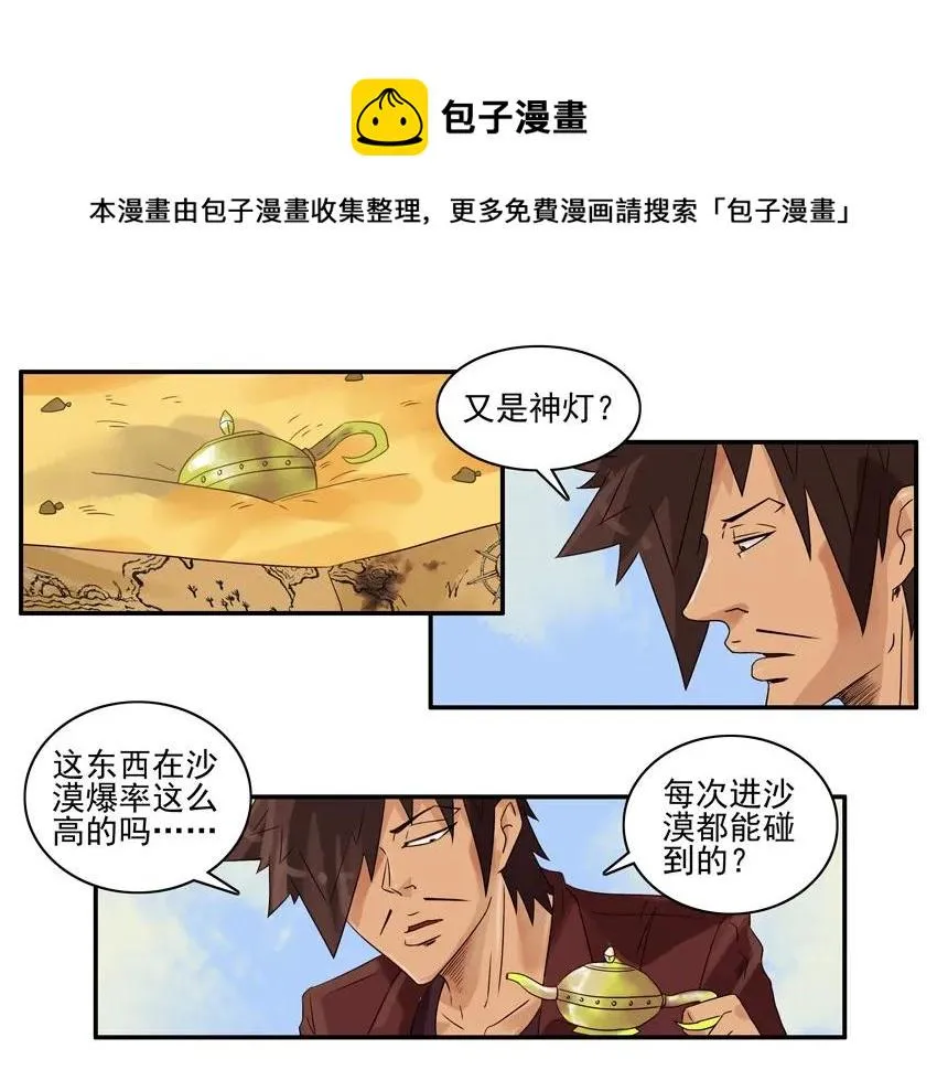 1223 见习灯神 第5页