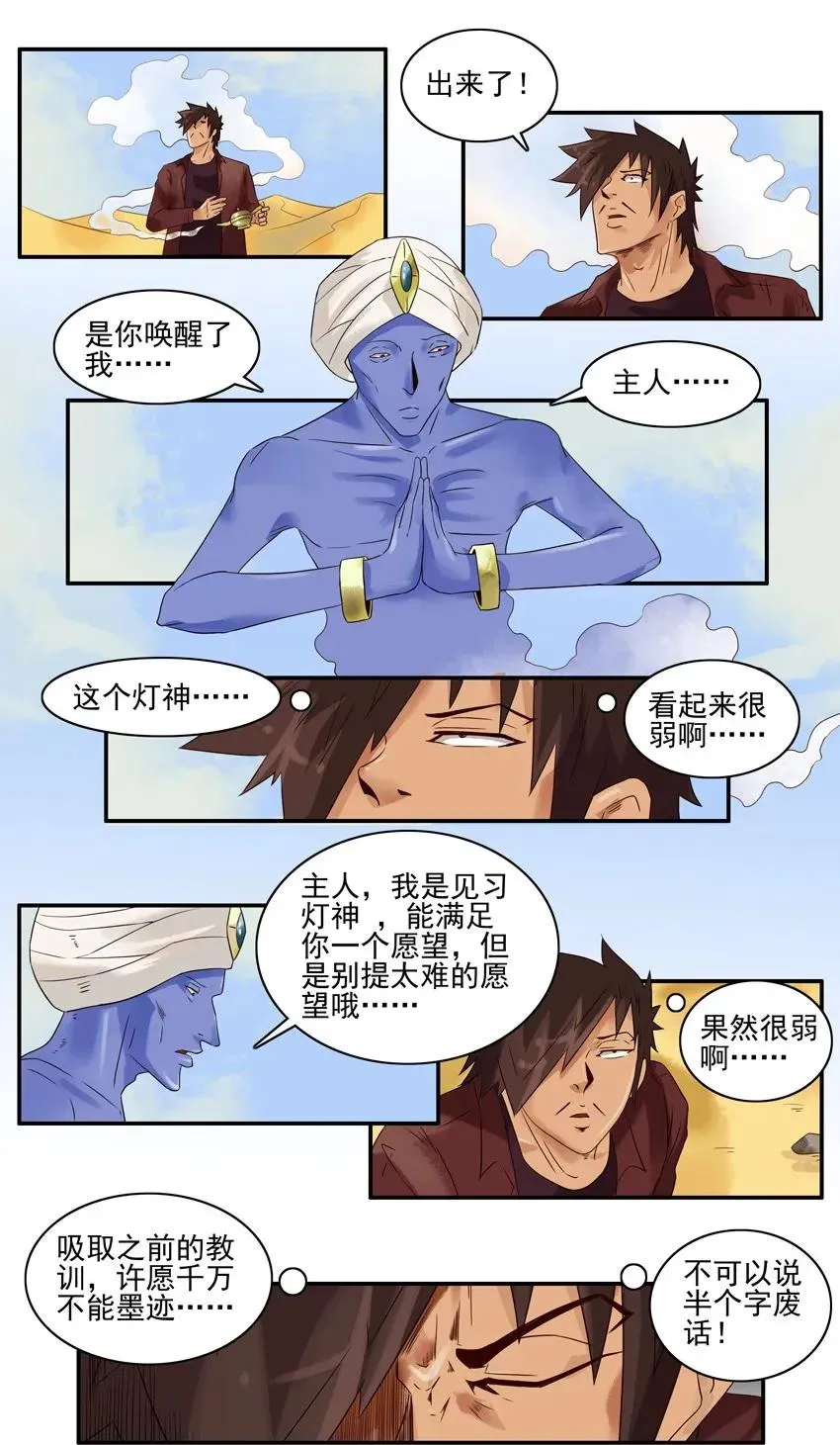 1223 见习灯神 第7页