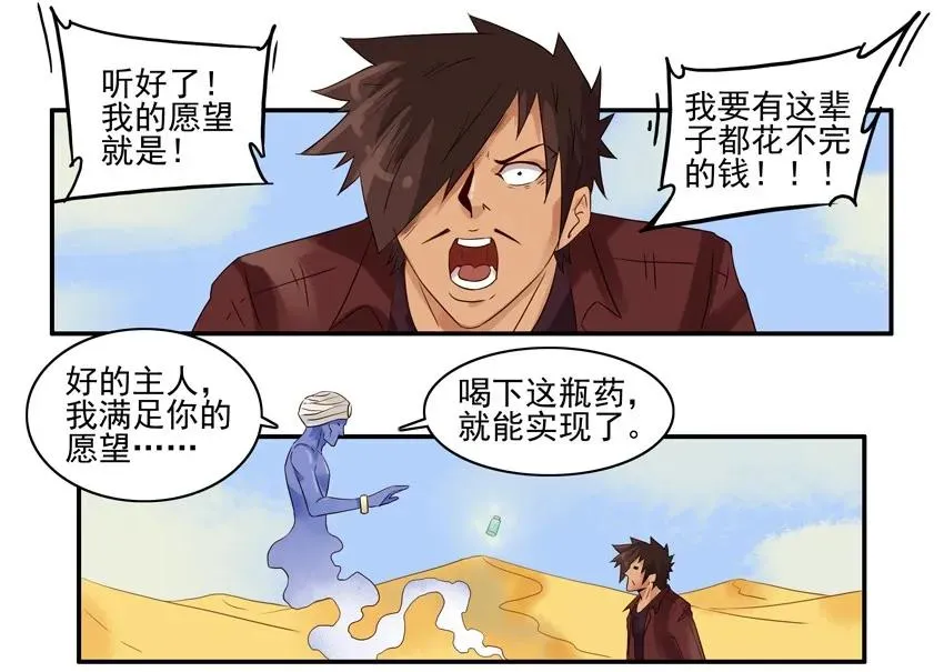 1223 见习灯神 第8页