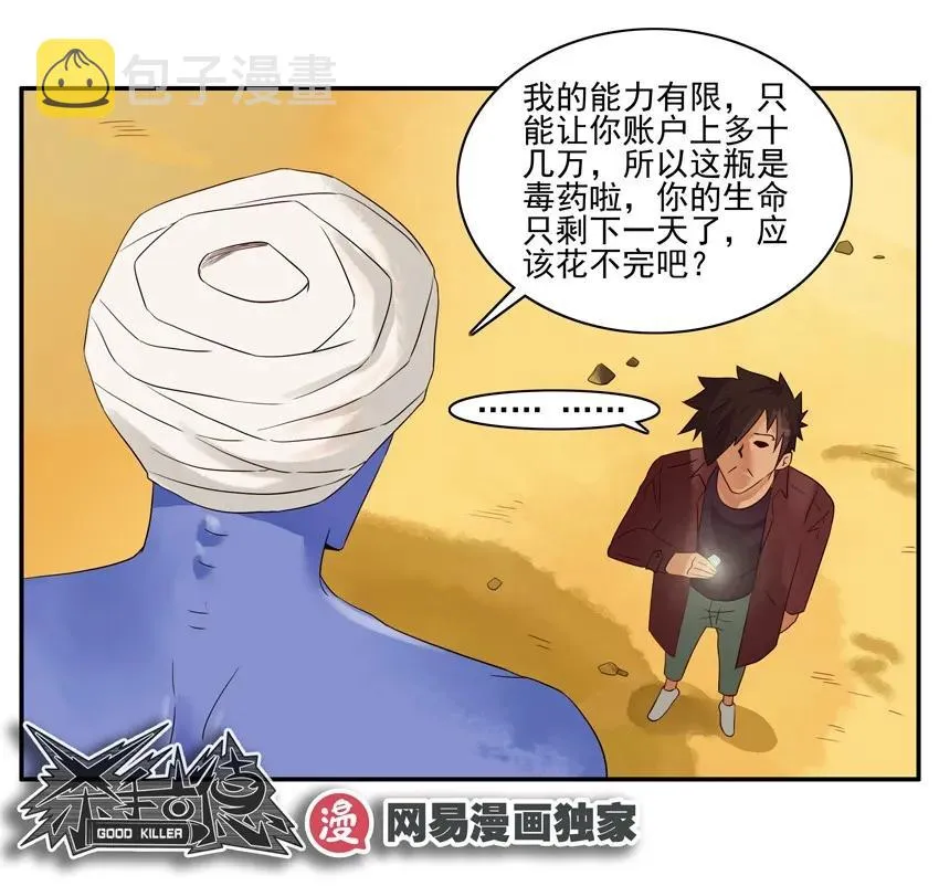 1223 见习灯神 第11页