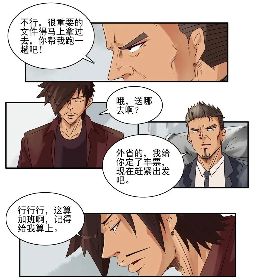1224 邂逅 第6页