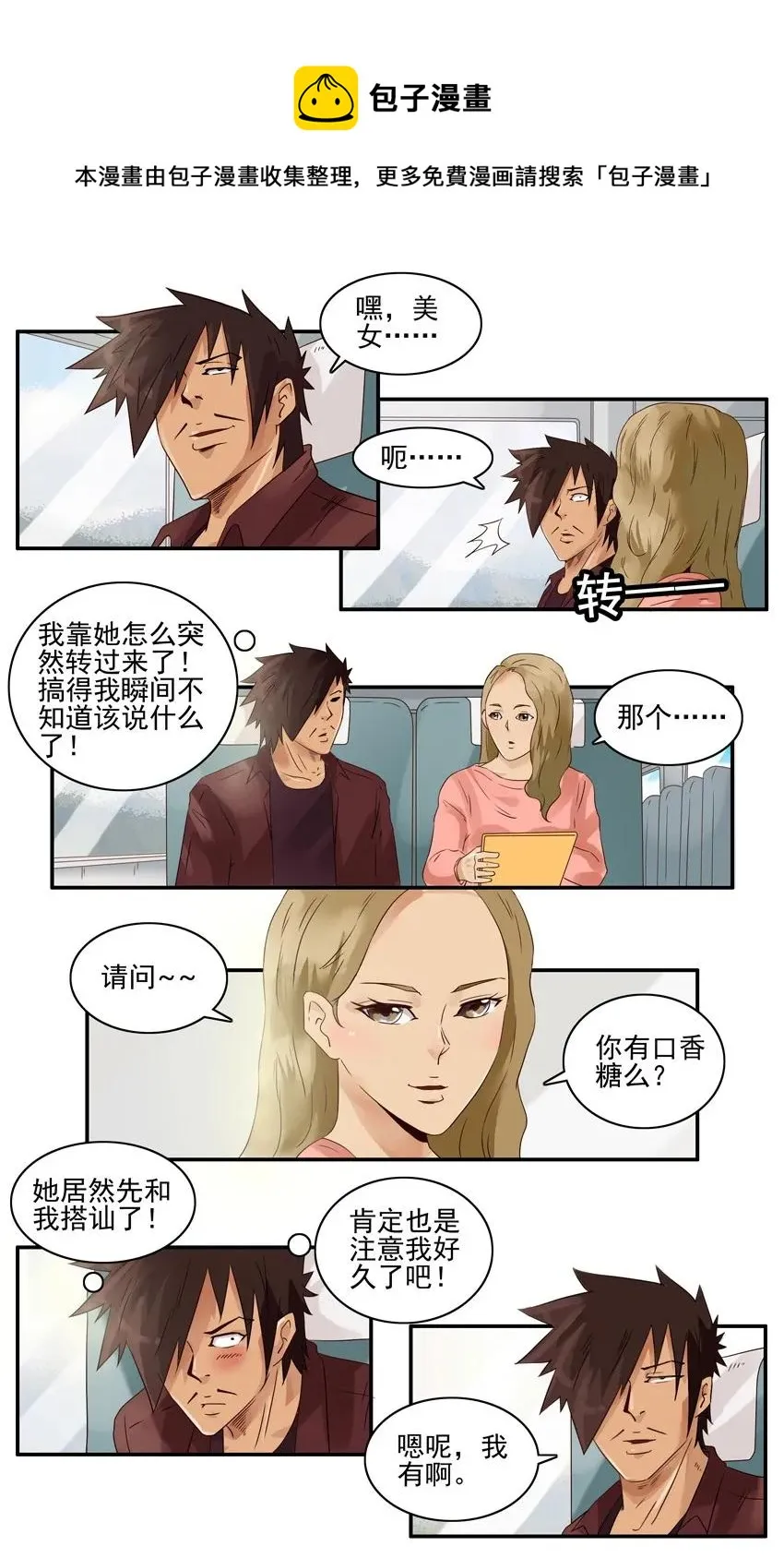1224 邂逅 第13页