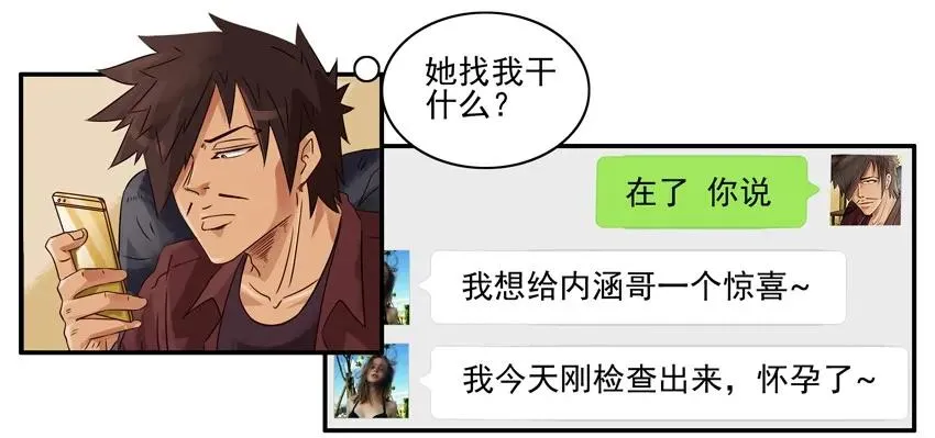 1228 制造惊喜 第7页