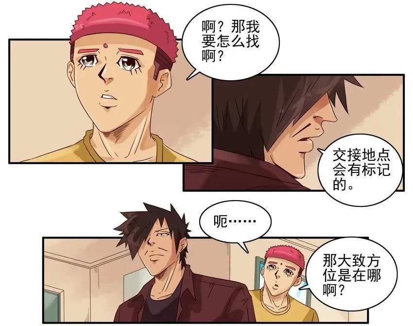 1229 方位 第8页