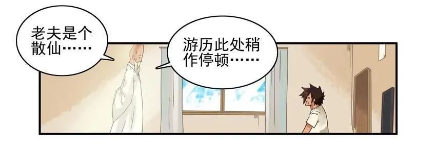 1231 散仙 第7页