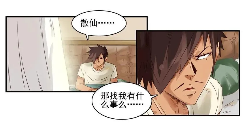 1231 散仙 第8页