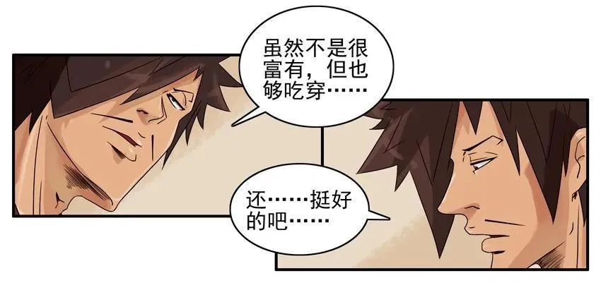 1231 散仙 第12页