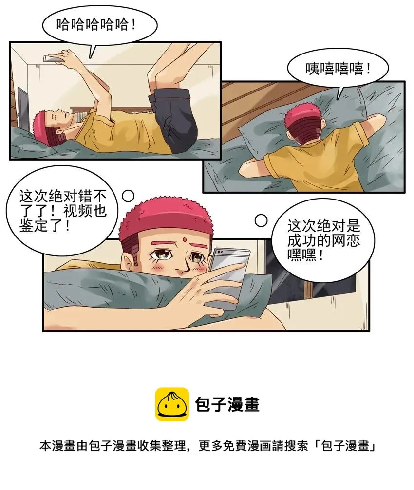 1232 秀恩爱 第5页