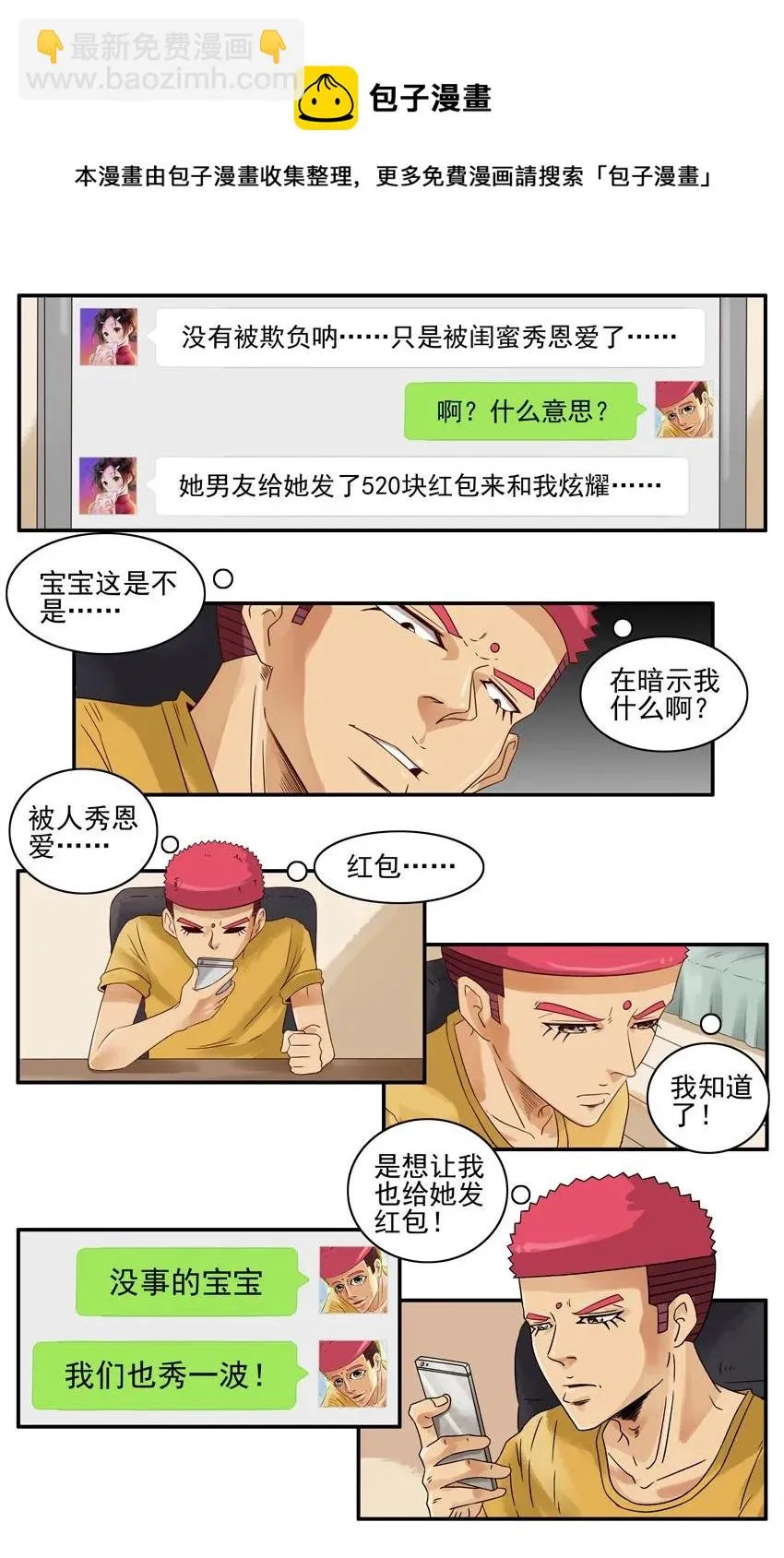 1232 秀恩爱 第9页