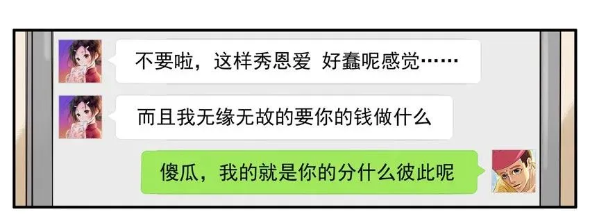 1232 秀恩爱 第10页