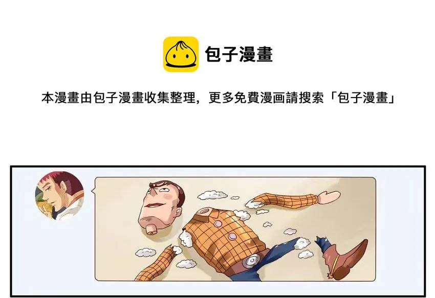 1233 欠揍 第5页
