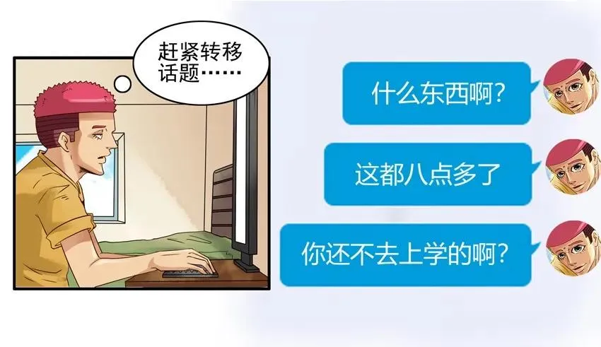 1233 欠揍 第7页