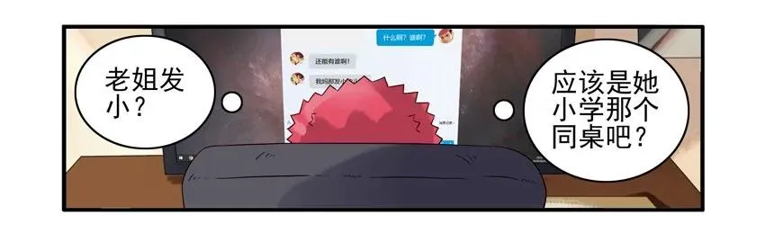 1233 欠揍 第11页