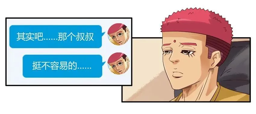 1233 欠揍 第14页