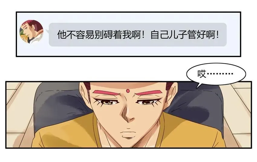 1233 欠揍 第15页