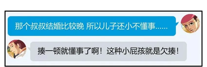 1233 欠揍 第16页