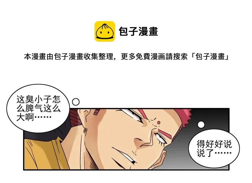 1233 欠揍 第17页