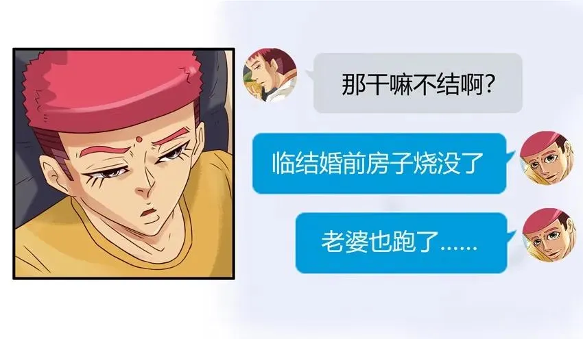 1233 欠揍 第19页