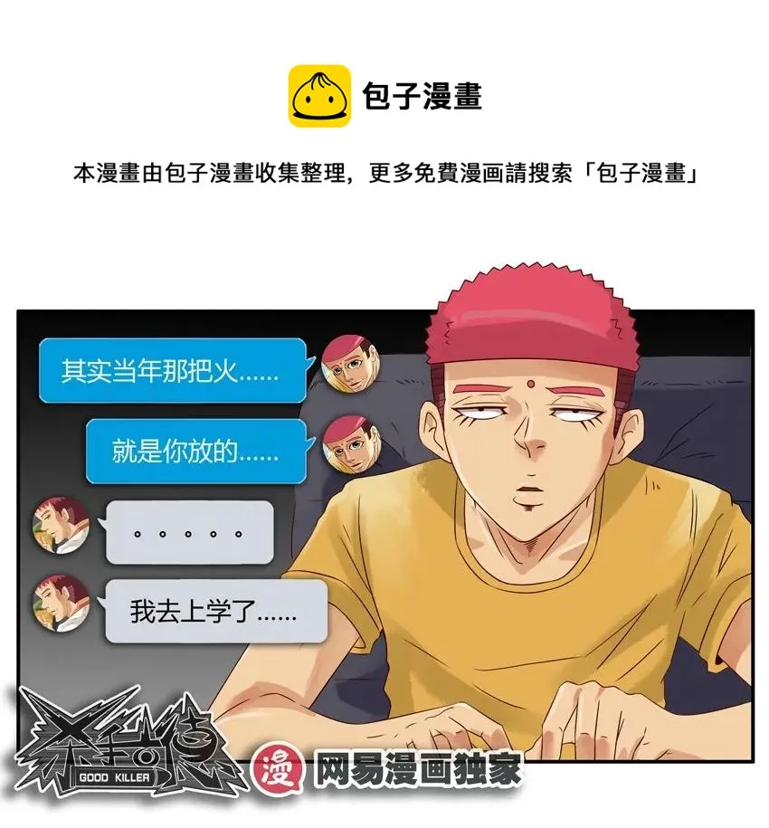 1233 欠揍 第21页