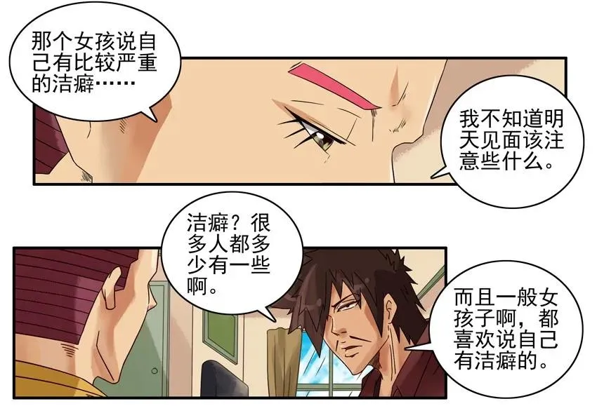 1235 洁癖 第7页