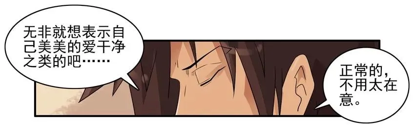 1235 洁癖 第8页