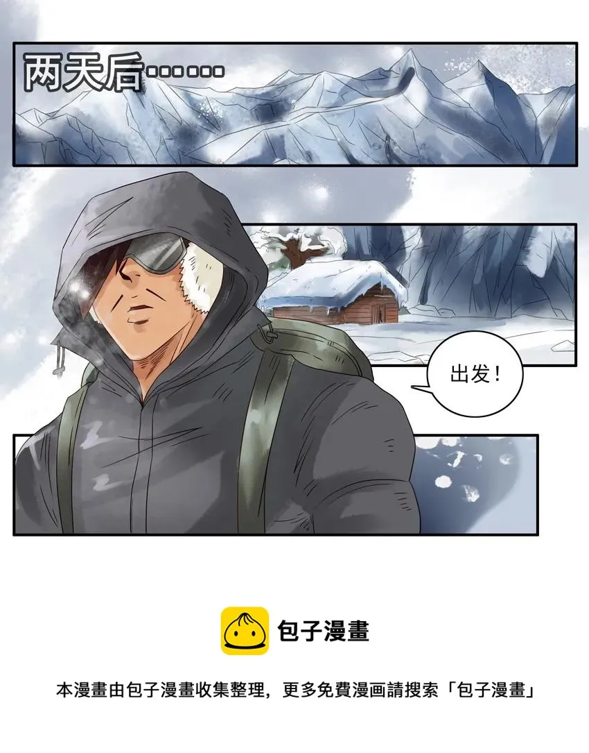 1237 雪山勘测 第9页