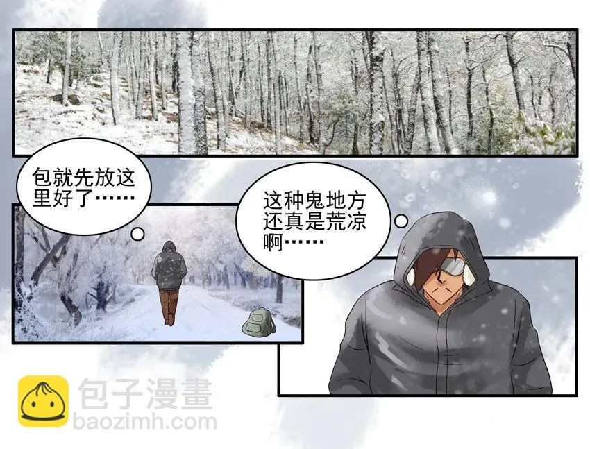 1237 雪山勘测 第10页